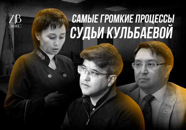 «Гроза чиновников и активистов»: самые громкие процессы судьи Кульбаевой