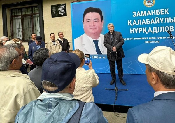 Мемориальную доску Заманбеку Нуркадилову открыли в Алматы